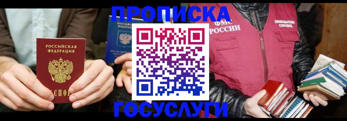 прописка 2025 в Дивногорске