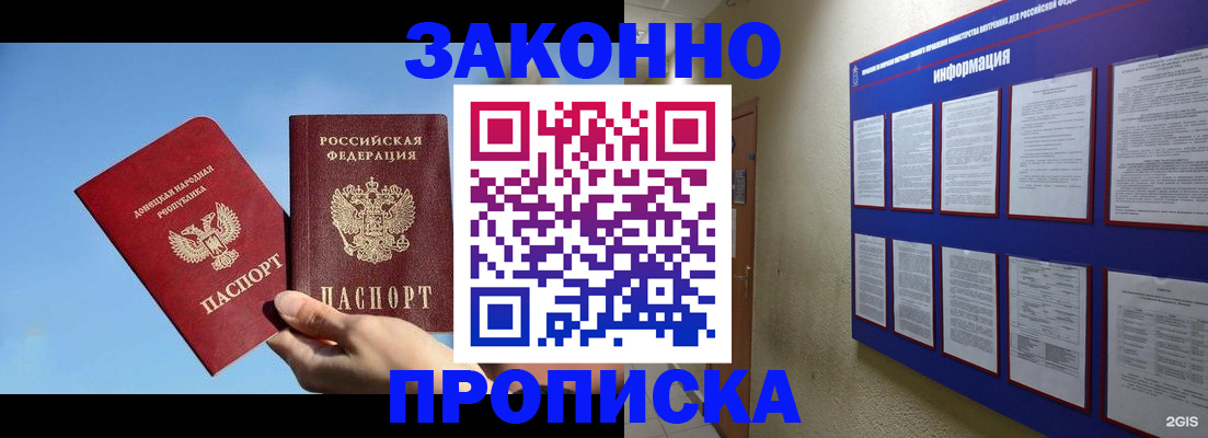 прописка гарантия в Дивногорске