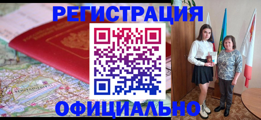 временная регистрация гарантия в Дивногорске