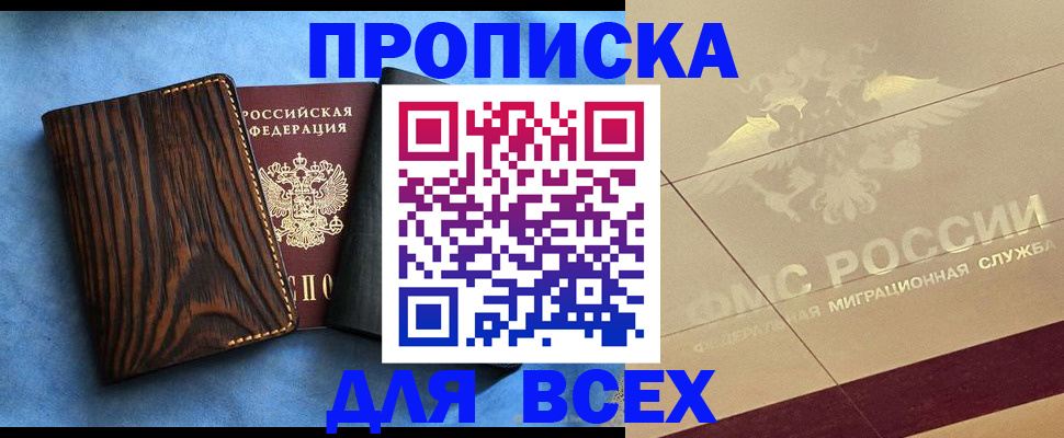 пропишу в квартире в Дивногорске
