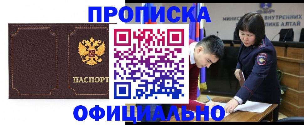 прописка от собственника в Дивногорске